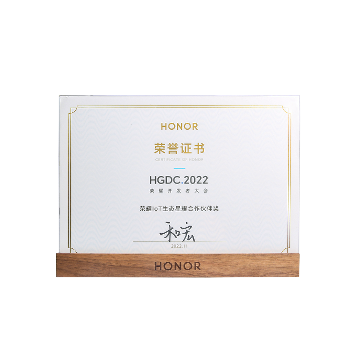 喜报 | 华体会网页版荣膺“荣耀IoT生态星耀合作伙伴奖”