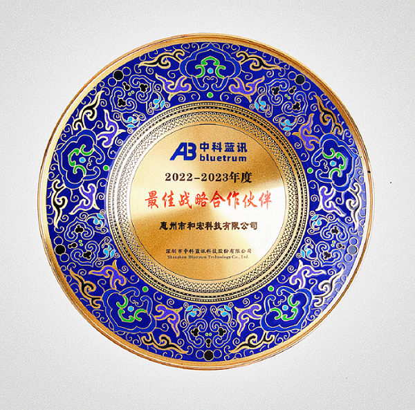 喜报 | 华体会网页版荣膺中科蓝讯“最佳战略合作伙伴”